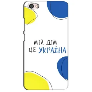 Чехлы для Xiaomi Redmi Note 5A (Home - Украина) (Мій Дім)