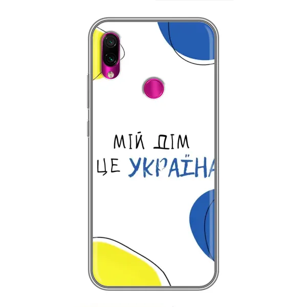 Чехол с рисунком «Мій Дім» для Xiaomi Redmi Note 7 Pro