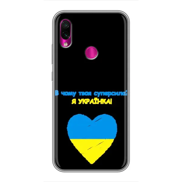 Чехол с рисунком «Я Украинка» для Xiaomi Redmi Note 7 Pro Чехол с рисунком «Я Украинка» для Xiaomi Redmi Note 7 Pro