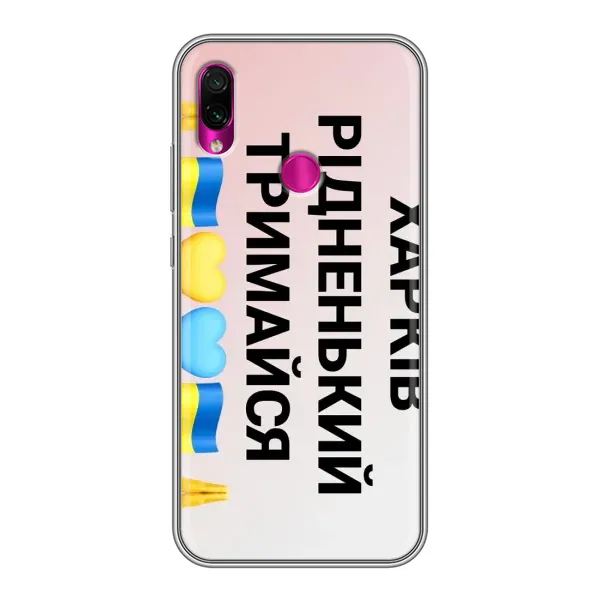 Чехол с рисунком «Харьков держись» для Xiaomi Redmi Note 7
