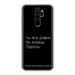 Чохол з прикольним текстом на Xiaomi Redmi Note 8 Pro (Поклади мій телефон)