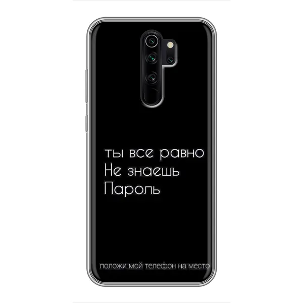 Чехол с рисунком «Положи мой телефон» для Xiaomi Redmi Note 8 Pro Чехол с рисунком «Положи мой телефон» для Xiaomi Redmi Note 8 Pro