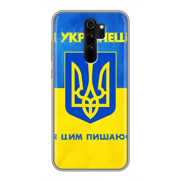 Чехол с рисунком «Я Украинец» для Xiaomi Redmi Note 8 Pro Чехол с рисунком «Я Украинец» для Xiaomi Redmi Note 8 Pro