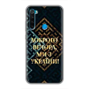 Силиконовый Чехол на Xiaomi Redmi Note 8 (Я-Украина) (Доброго вечера)