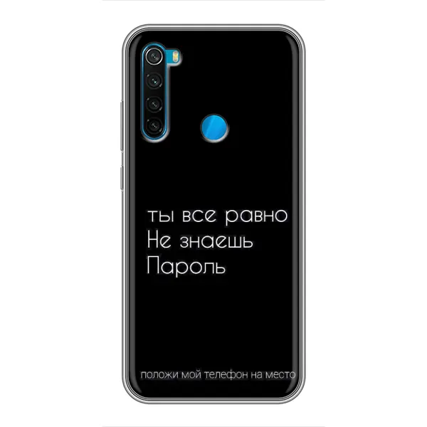 Чохол з малюнком «Поклади мій телефон» для Xiaomi Redmi Note 8