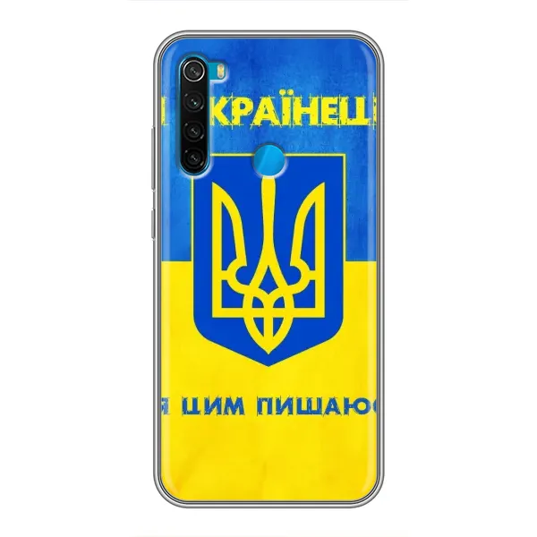 Чехол с рисунком «Я Украинец» для Xiaomi Redmi Note 8 Чехол с рисунком «Я Украинец» для Xiaomi Redmi Note 8
