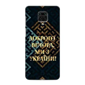 Силиконовый Чехол на Xiaomi Redmi Note 9 Pro Max (Я-Украина) (Доброго вечера)