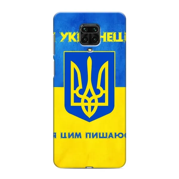 Чохол з малюнком «Я Українець» для Xiaomi Redmi Note 9 Pro Max Чохол з малюнком «Я Українець» для Xiaomi Redmi Note 9 Pro Max