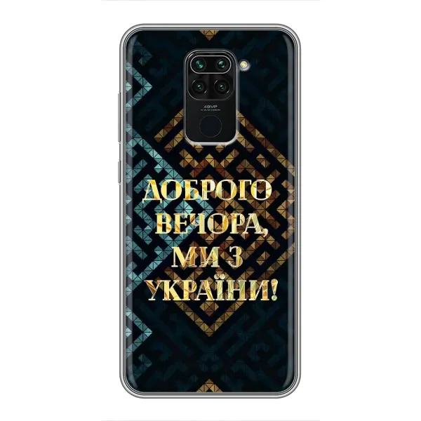 Чехол с рисунком «Доброго вечера» для Xiaomi Redmi Note 9 Чехол с рисунком «Доброго вечера» для Xiaomi Redmi Note 9