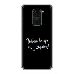 Силіконовий Чохол з картинкою для Xiaomi Redmi Note 9 (Доброго вечора)