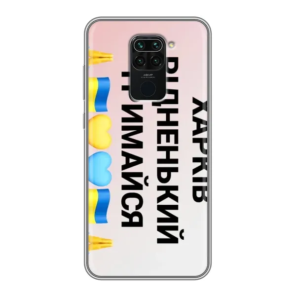 Чехол с рисунком «Харьков держись» для Xiaomi Redmi Note 9 Чехол с рисунком «Харьков держись» для Xiaomi Redmi Note 9