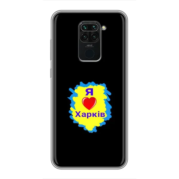 Чехол с рисунком «I LOVE KHARKIV» для Xiaomi Redmi Note 9 Чехол с рисунком «I LOVE KHARKIV» для Xiaomi Redmi Note 9