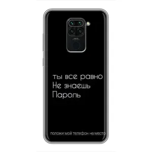 Чехол с прикольным текстом на Xiaomi Redmi Note 9 (Положи мой телефон)