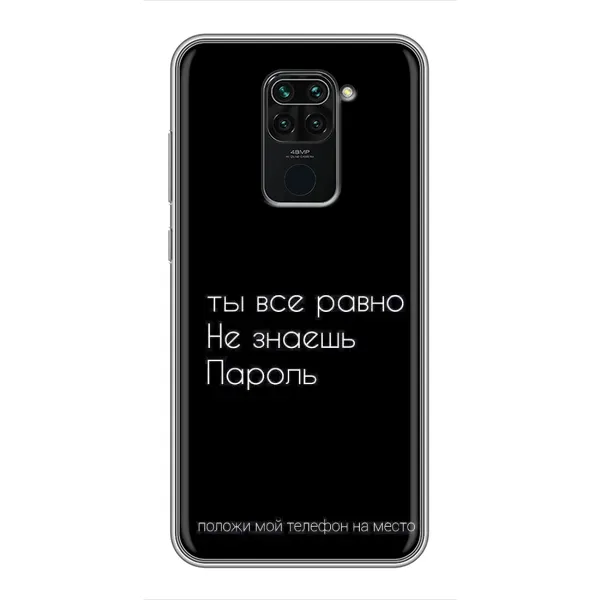 Чехол с рисунком «Положи мой телефон» для Xiaomi Redmi Note 9 Чехол с рисунком «Положи мой телефон» для Xiaomi Redmi Note 9