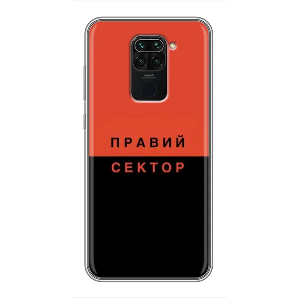 Чехол с рисунком «Правый Серктор» для Xiaomi Redmi Note 9