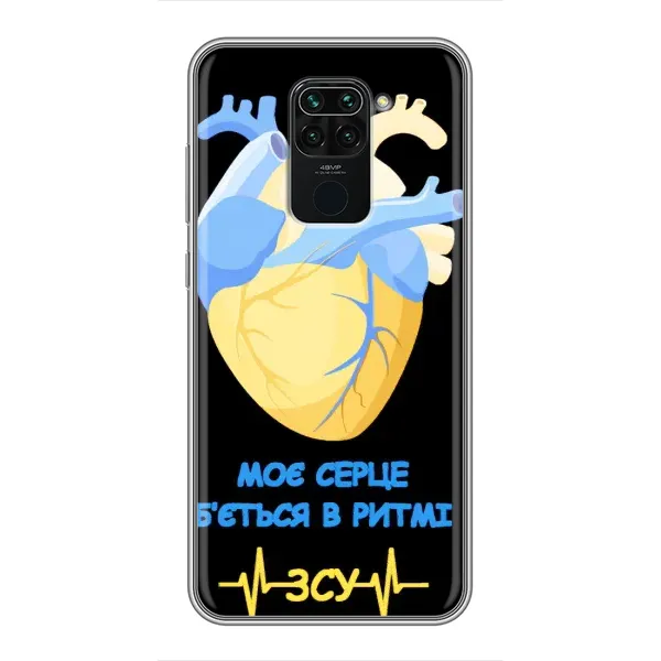 Чехол с рисунком «Ритм ЗСУ» для Xiaomi Redmi Note 9
