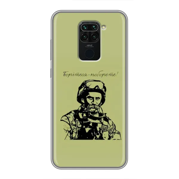 Чехол с рисунком «Воин Т.Шевченко» для Xiaomi Redmi Note 9 Чехол с рисунком «Воин Т.Шевченко» для Xiaomi Redmi Note 9