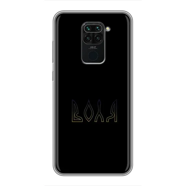 Чехол с рисунком «Воля» для Xiaomi Redmi Note 9 Чехол с рисунком «Воля» для Xiaomi Redmi Note 9