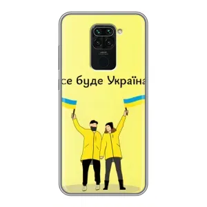 Силиконовый Чехол на Xiaomi Redmi Note 9 (Я-Украина) (Все будет)