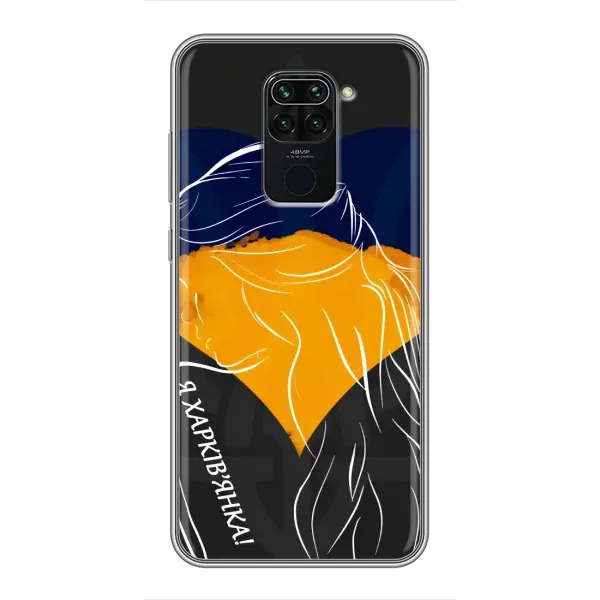 Чехол с рисунком «Я Харьковчанка» для Xiaomi Redmi Note 9 Чехол с рисунком «Я Харьковчанка» для Xiaomi Redmi Note 9