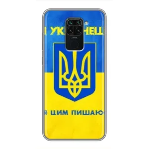 Силиконовый Чехол на Xiaomi Redmi Note 9 (Я-Украина) (Я Украинец)
