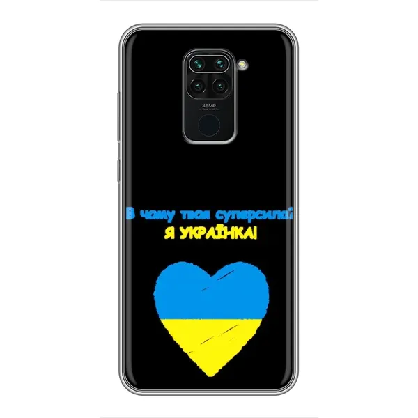 Чехол с рисунком «Я Украинка» для Xiaomi Redmi Note 9 Чехол с рисунком «Я Украинка» для Xiaomi Redmi Note 9