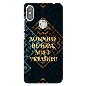 Силиконовый Чехол на Xiaomi Redmi S2 (Я-Украина) (Доброго вечера)