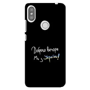 Силиконовый Чехол с картинкой для Xiaomi Redmi S2 (Доброго вечора)