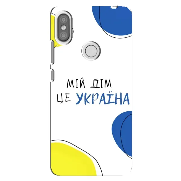 Чехол с рисунком «Мій Дім» для Xiaomi Redmi S2 Чехол с рисунком «Мій Дім» для Xiaomi Redmi S2
