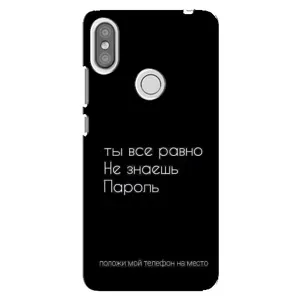 Чохол з прикольним текстом на Xiaomi Redmi S2 (Поклади мій телефон)