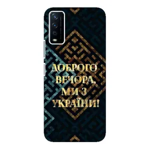 Силиконовый Чехол на ViVO Y12s (Я-Украина) (Доброго вечера)