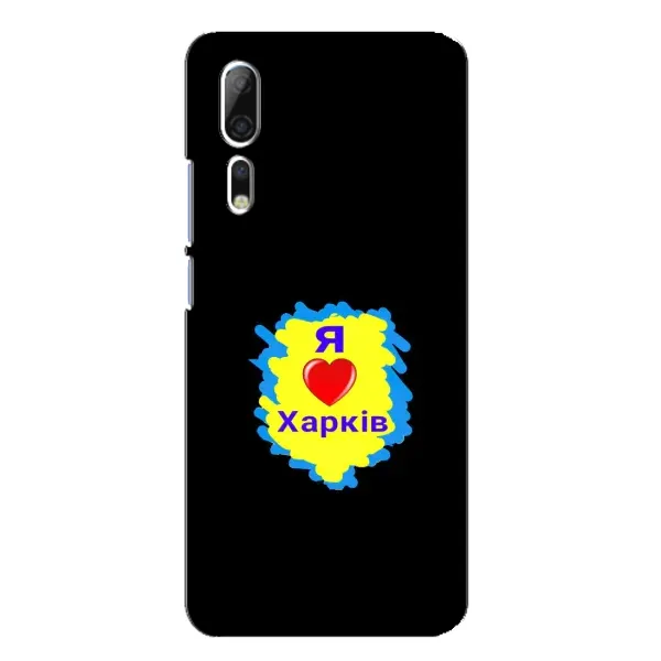 Чехол с рисунком «I LOVE KHARKIV» для ZTE Axon 10 Pro Чехол с рисунком «I LOVE KHARKIV» для ZTE Axon 10 Pro