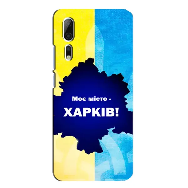 Чехол с рисунком «Мой город Харьков» для ZTE Axon 10 Pro Чехол с рисунком «Мой город Харьков» для ZTE Axon 10 Pro