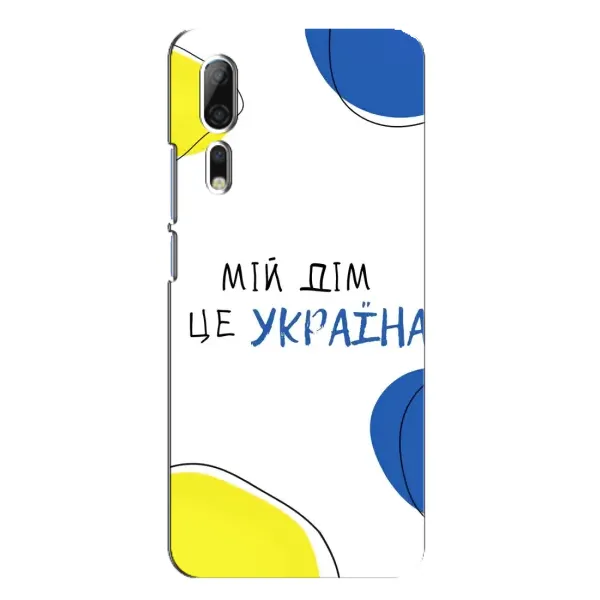 Чехол с рисунком «Мій Дім» для ZTE Axon 10 Pro Чехол с рисунком «Мій Дім» для ZTE Axon 10 Pro