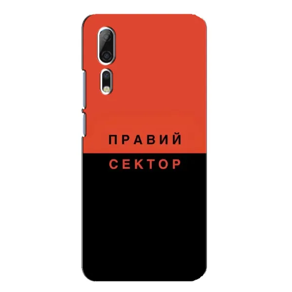 Чехол с рисунком «Правый Серктор» для ZTE Axon 10 Pro