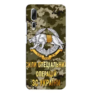 Чехлы на военную тематику для ZTE Axon 10 Pro (ССО ЗСУ)