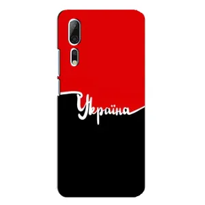 Чехлы УПА (Красно-Чёрный) на ZTE Axon 10 Pro (Украина УПА)