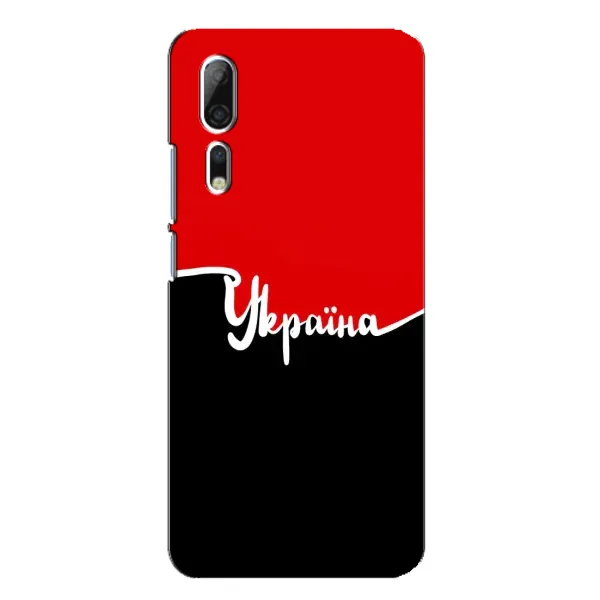 Чехол с рисунком «Украина УПА» для ZTE Axon 10 Pro