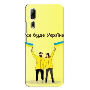 Силіконовий Чохол на ZTE Axon 10 Pro (Я-Україна) (Все буде)