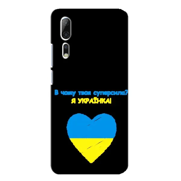 Чехол с рисунком «Я Украинка» для ZTE Axon 10 Pro Чехол с рисунком «Я Украинка» для ZTE Axon 10 Pro