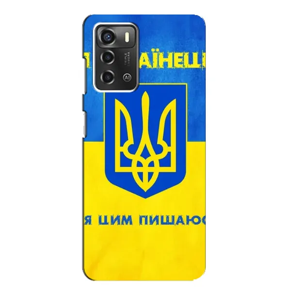 Чехол с рисунком «Я Украинец» для ZTE Blade A52 Чехол с рисунком «Я Украинец» для ZTE Blade A52