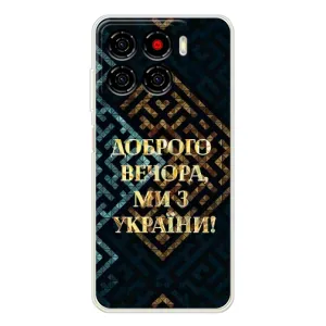 Силиконовый Чехол на ZTE Blade A56 (Я-Украина) (Доброго вечера)