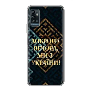 Силиконовый Чехол на ZTE Blade A71 (Я-Украина) (Доброго вечера)