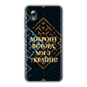 Силиконовый Чехол на ZTE Blade L8 (Я-Украина) (Доброго вечера)