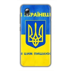 Силиконовый Чехол на ZTE Blade L8 (Я-Украина) (Я Украинец)
