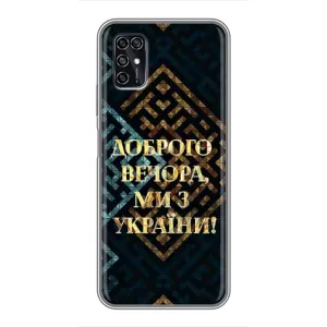 Силиконовый Чехол на ZTE Blade V2020 Smart (Я-Украина) (Доброго вечера)
