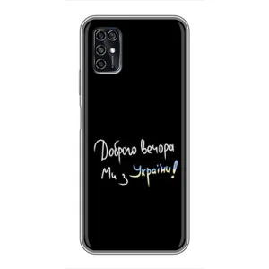 Силіконовий Чохол з картинкою для ZTE Blade V2020 Smart (Доброго вечора)