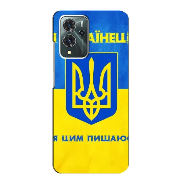 Чехол с рисунком «Я Украинец» для ZTE Blade V40 Pro Чехол с рисунком «Я Украинец» для ZTE Blade V40 Pro