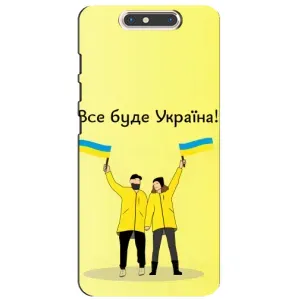 Силиконовый Чехол на ZTE Blade V8 (Я-Украина) (Все будет)