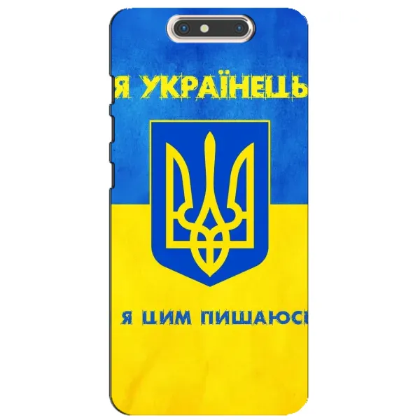 Чехол с рисунком «Я Украинец» для ZTE Blade V8 Чехол с рисунком «Я Украинец» для ZTE Blade V8